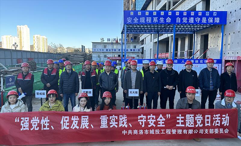 市城投工程公司黨支部開展“強(qiáng)黨性、促發(fā)展、重實(shí)踐、守安全”主題黨日活動(dòng)