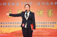 市國(guó)資工信系統(tǒng)舉辦“不忘初心強(qiáng)黨性  牢記使命勇?lián)?dāng) ——‘弘揚(yáng)愛(ài)國(guó)奮斗精神、建功立業(yè)新時(shí)代” 主題演講比賽