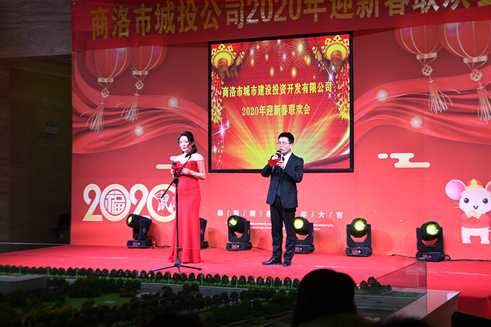 市城投公司2020年迎新春聯(lián)歡會(huì)圓滿舉辦！