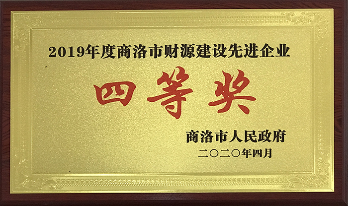 公司榮獲2019年度全市財(cái)源建設(shè)目標(biāo)責(zé)任考核先進(jìn)單位稱號