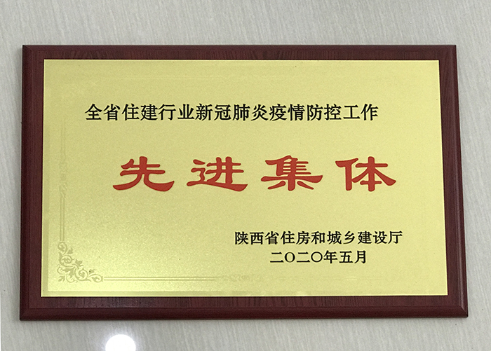 市城投公司榮獲全省住建行業(yè)新冠肺炎疫情防控工作“先進(jìn)集體”稱號(hào)