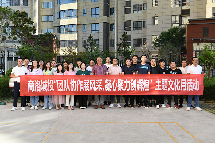 市城投商山早行物業(yè)公司組織開展“團(tuán)結(jié)協(xié)作展風(fēng)采、凝心聚力創(chuàng)輝煌”主題文化月活動