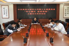 公司第三支部開展“牢記囑托·奮進(jìn)商洛”主題黨日系列活動(dòng)